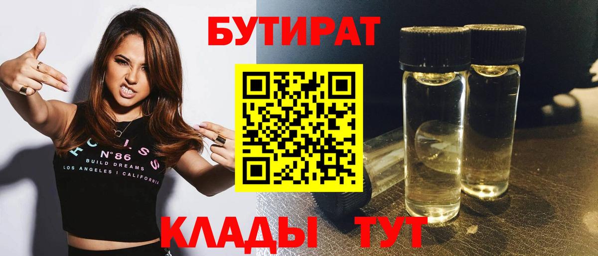 Бутират бутандиол  Вход с VPN  Октябрьский 