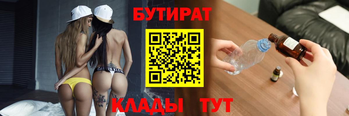 БУТИРАТ бутандиол Октябрьский