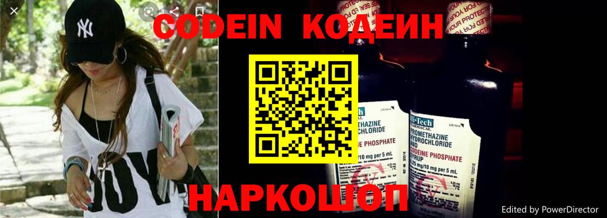 Октябрьский  Кодеиновый сироп Lean Purple Drank  Вход с VPN 