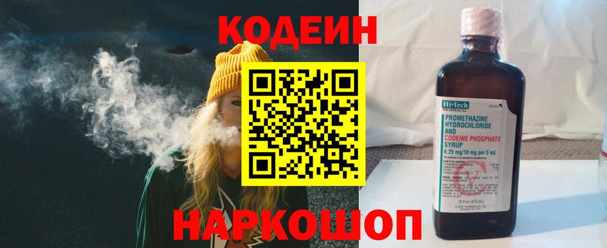 Кодеиновый сироп Lean напиток Lean (лин) Октябрьский